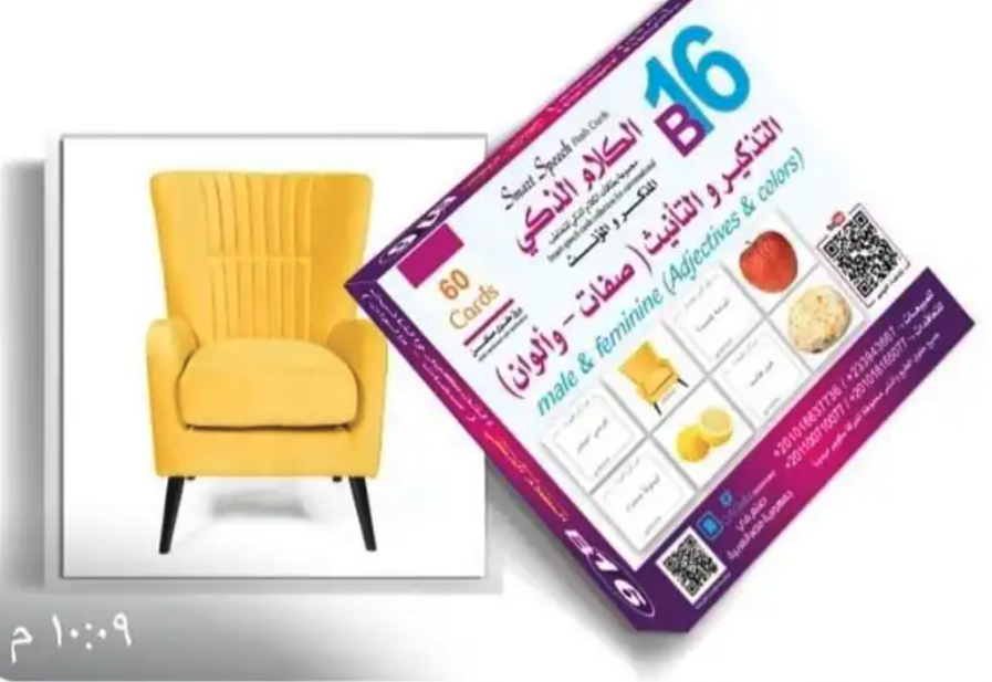 حقيبة الكلام الذكي