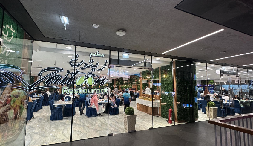 مطعم الزيتون - متحف وحديقة الصفية