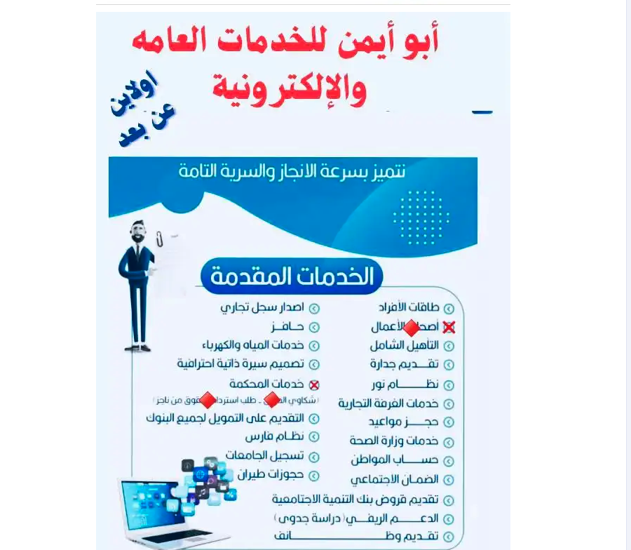 كتابة خطابات وخدمات الضمان الاجتماعي وخدمات ابشر اولاين