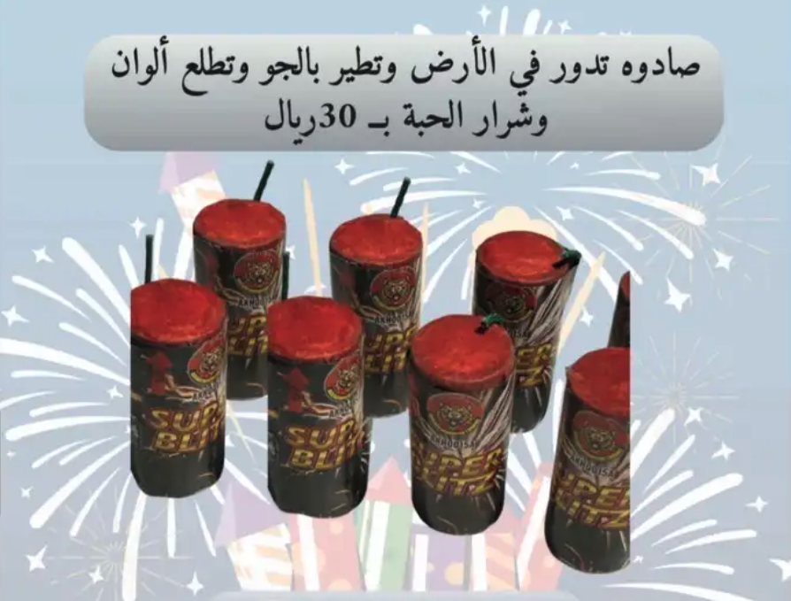 العاب ناريه طراطيع