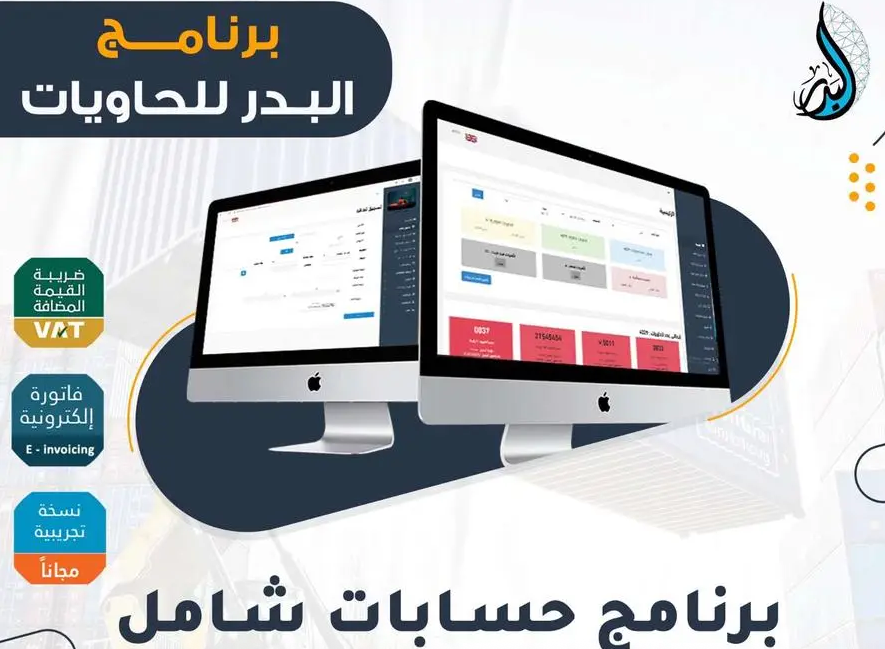 برنامج حسابات وادارة عقود وايجارت شركات الحاويات