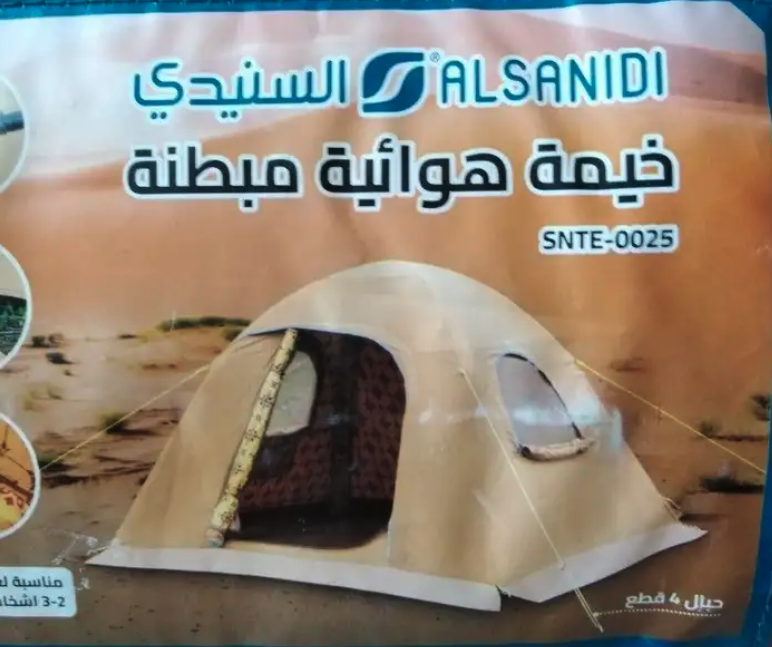 خيمة السنيدي 2 2 بارتفاع متر ونص