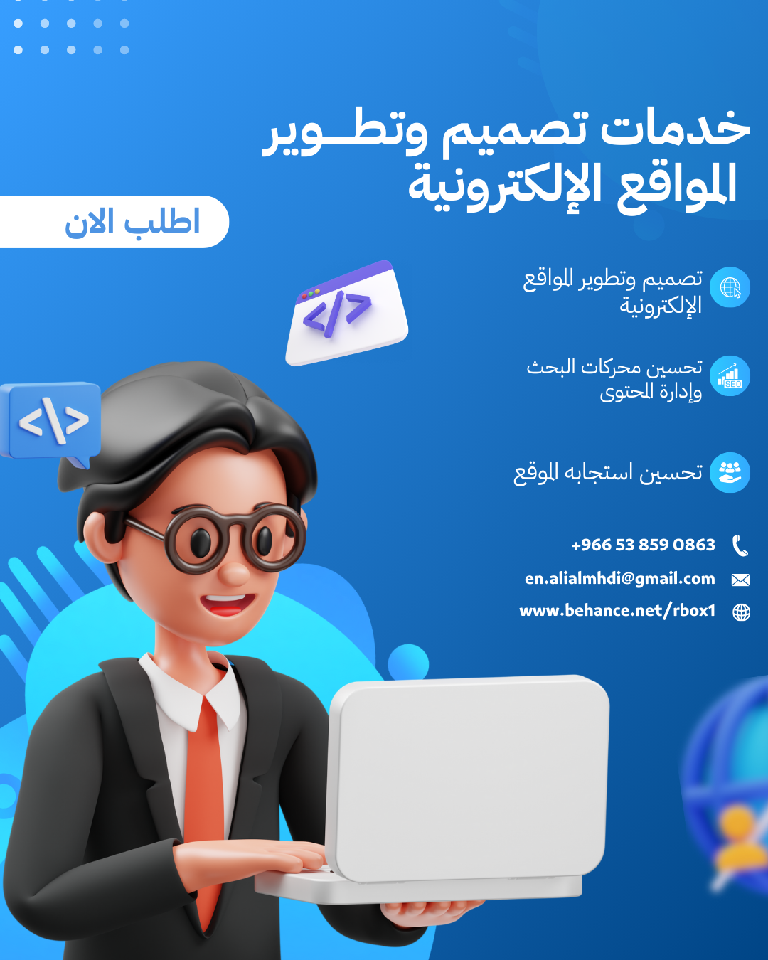 تصميم وتطوير مواقع إلكترونية احترافية | تحسين SEO واستجابة كاملة