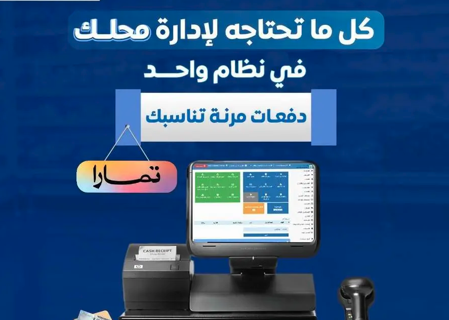 برنامج كاشير لأدارة المبيعات والحسابات