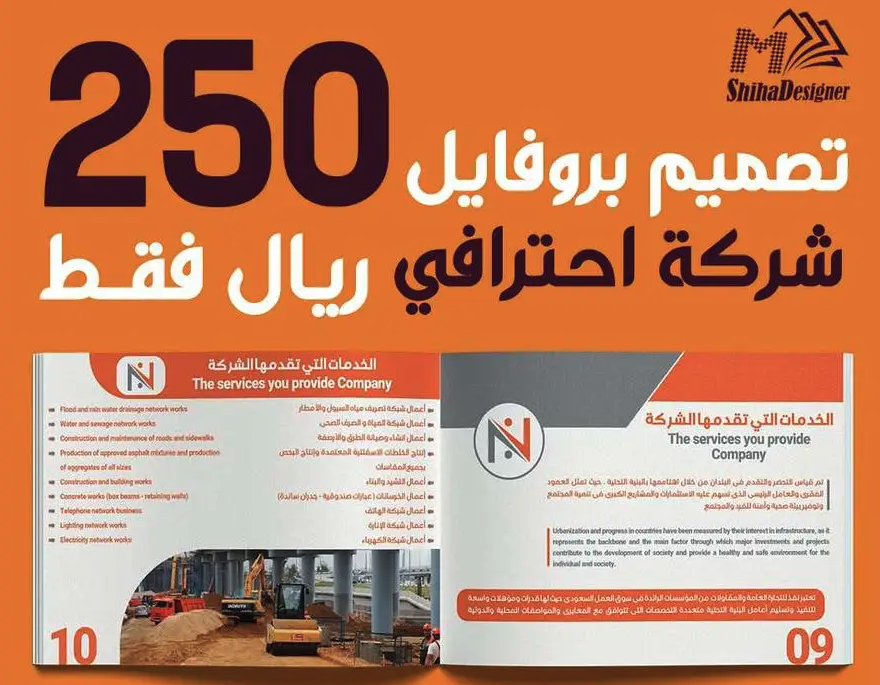 تصميم بروفايل للشركات والمؤسسات احترافيه 250 ريال فقط