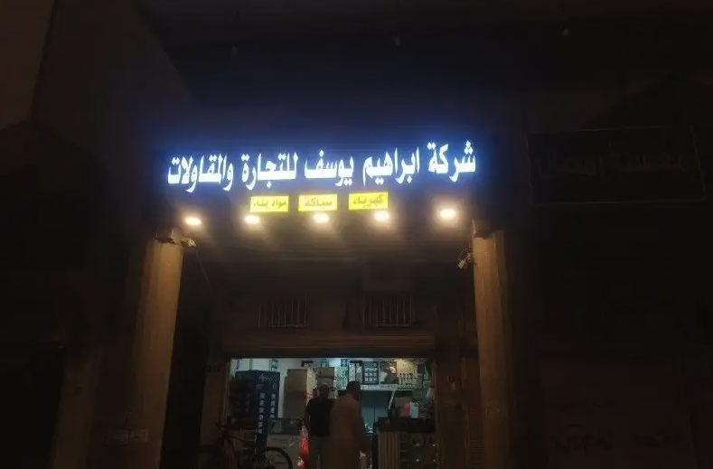 شغل الحروف البارزه بوسترات وإعلانات لوحات حروف باره