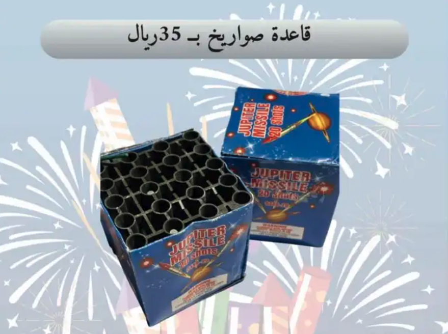 العاب ناريه طراطيع