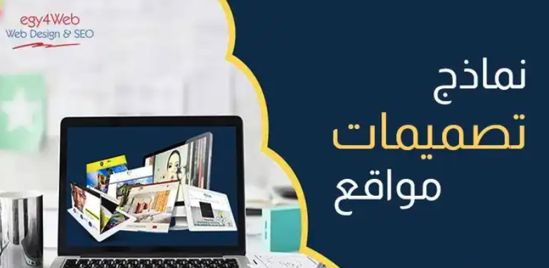 تصميم موقع إلكتروني