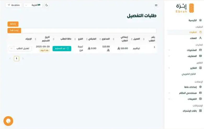 نظام إبرة برنامج محاسبة للخياطين الرجالي