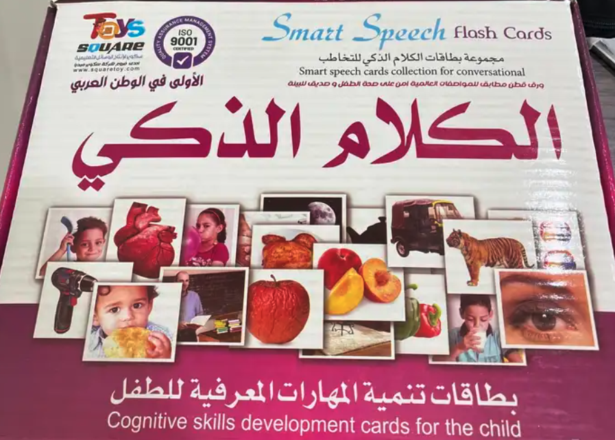 حقيبة الكلام الذكي