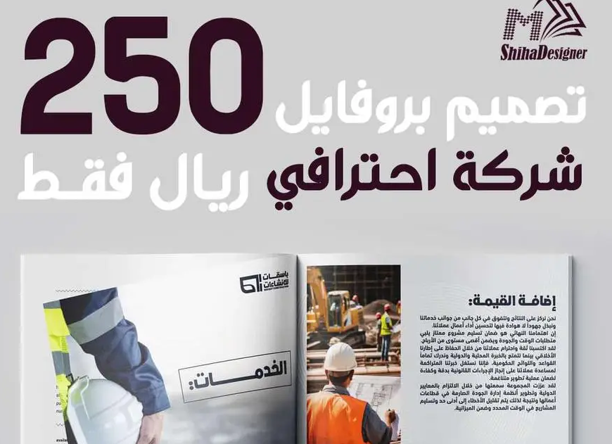 تصميم بروفايل للشركات والمؤسسات احترافيه 250 ريال فقط