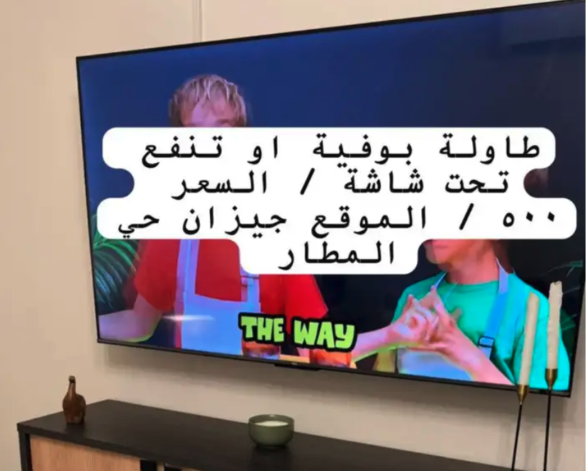 العرض160 طاولة شاشة او بوفية