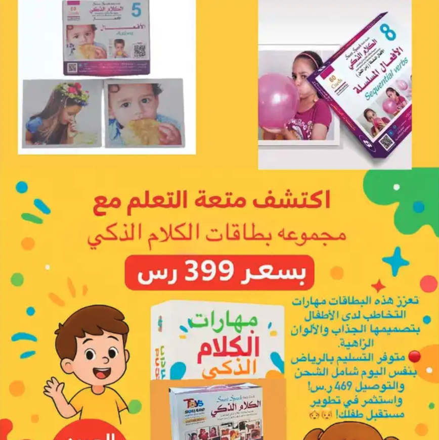 حقيبة الكلام الذكي