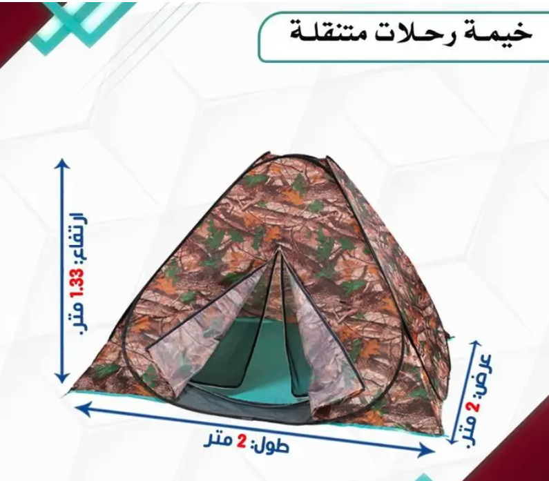 خيمه رحلات متنقله