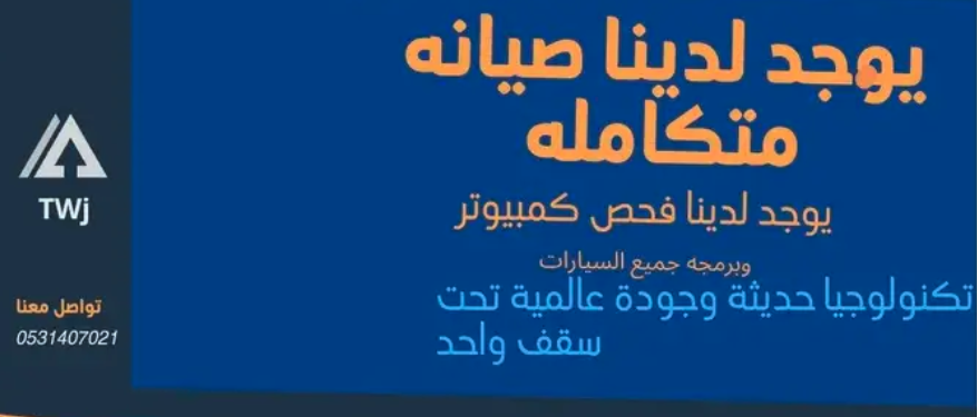 مكينيك وكهربا سيارات متنقل