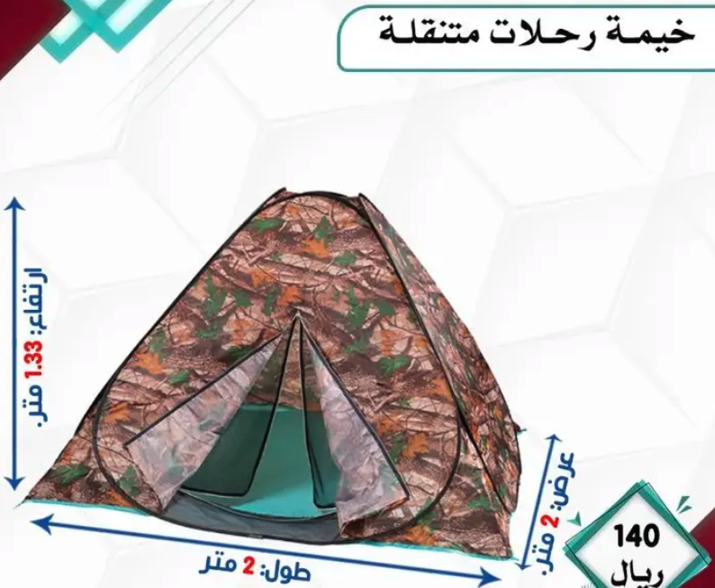 خيمه رحلات متنقله