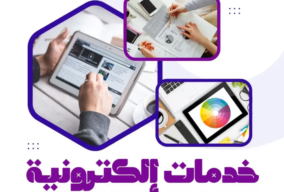 جميع الخدمات الإلكترونية