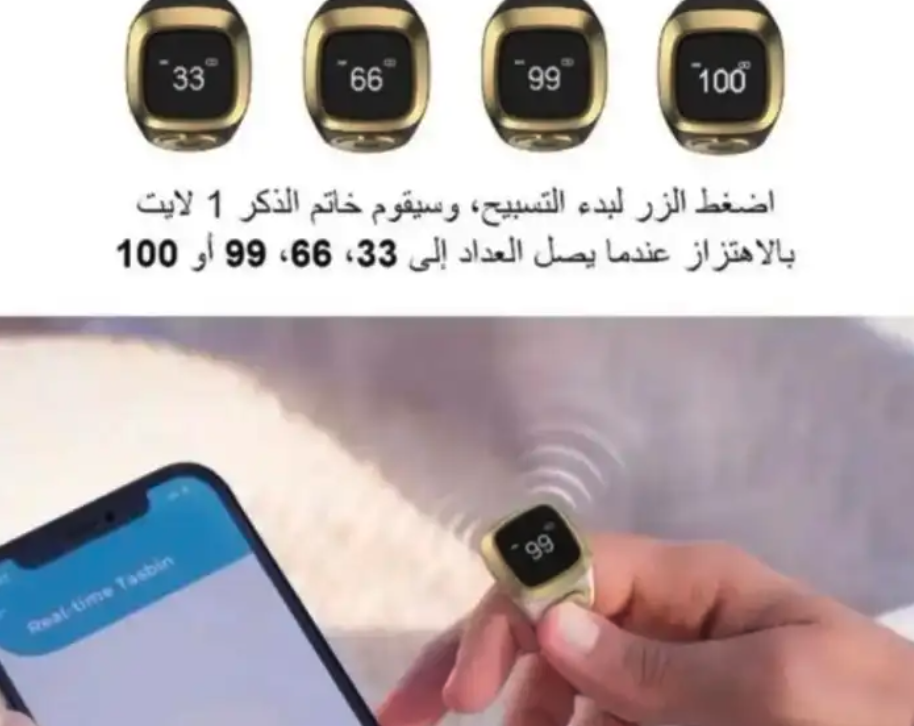 خاتم التسبيح الذكي ( الأصلي ) ب 45 ريال فقط حتى نفاذ الكمية