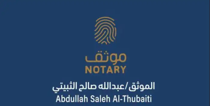 موثق مرخص من وزارة العدل