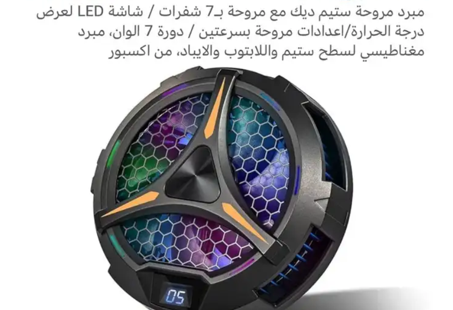 مروحة التبريد الايباد