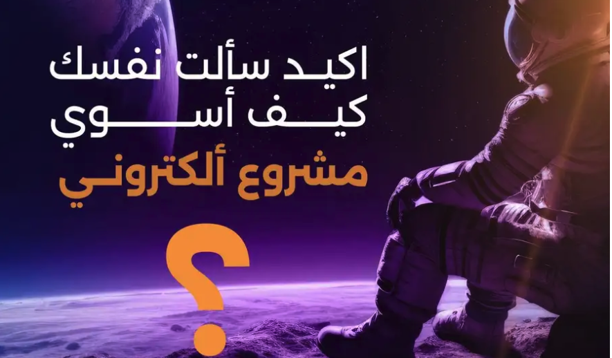 تصميم وانشاء متجر الكتروني