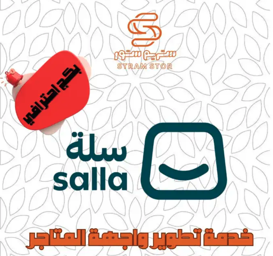 فريق احترافي لتطوير المتاجر الالكترونية