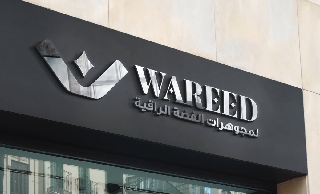 مؤنس مصمم جرافيك