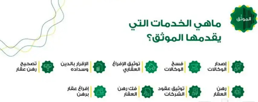 موثق مرخص من وزارة العدل