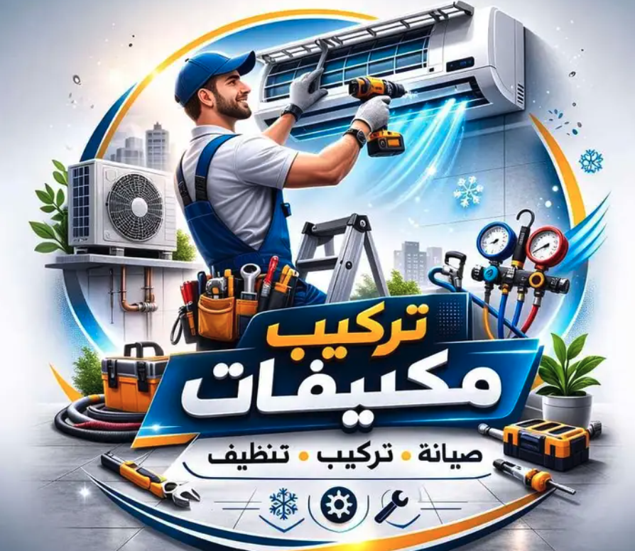 فني فك وتركيب مكيفات سبليت بالرياض