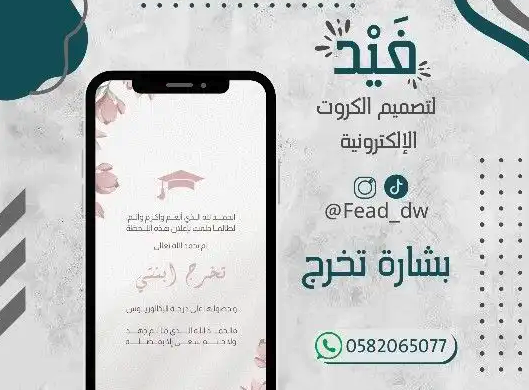 تصميم كرت زواج افتتاح مولود تخرج