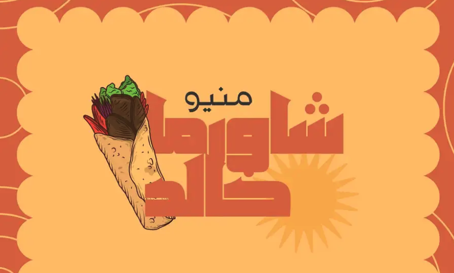 تصميم شعارات اعلانات قوائم و غيره بدون دفع مقدم