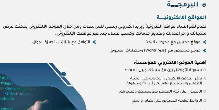 انشاء مواقع ومتاجر الكترونية