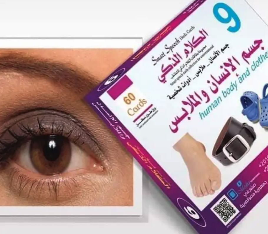 حقيبة الكلام الذكي