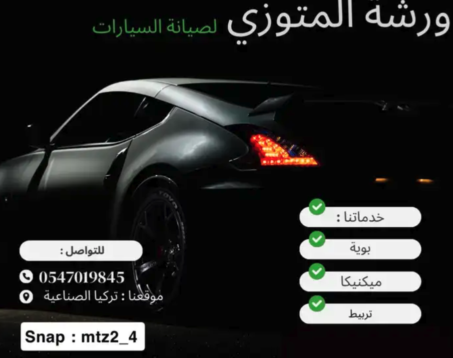 ورشة اصلاح سيارات