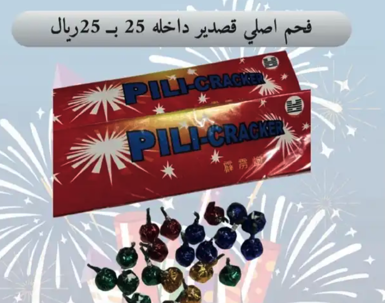 العاب ناريه طراطيع