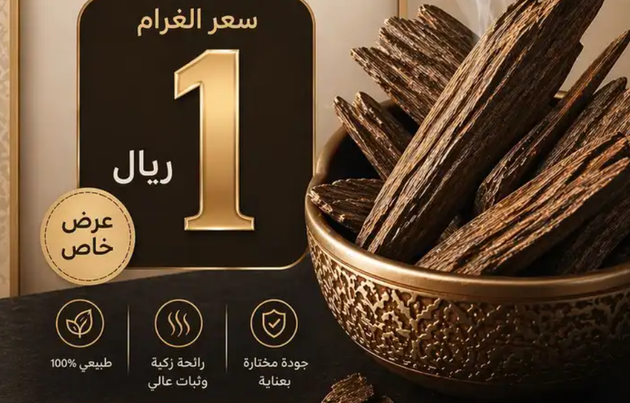 كسره وتوله لبيع العود