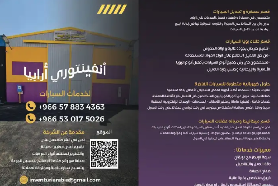 مركز صيانة السيارات