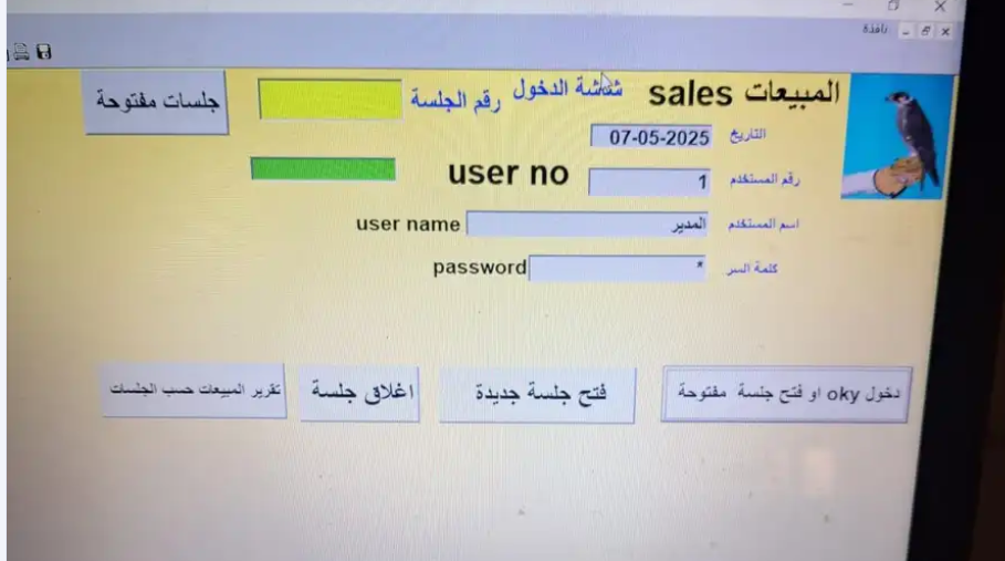 عرض خاص لنظام محاسبه كامل و اجهزه كاشير من FOX POS