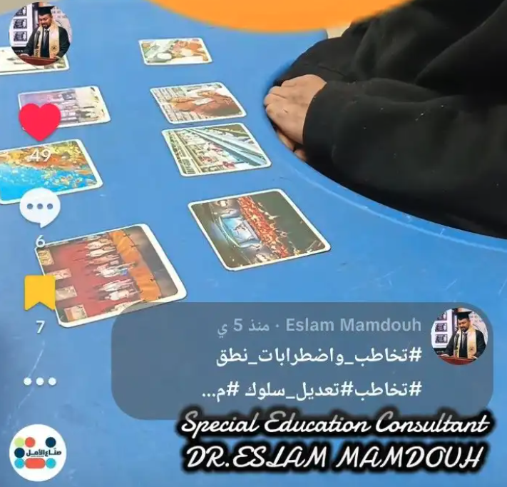 أخصائي تخاطب واستشاري تربية خاصة