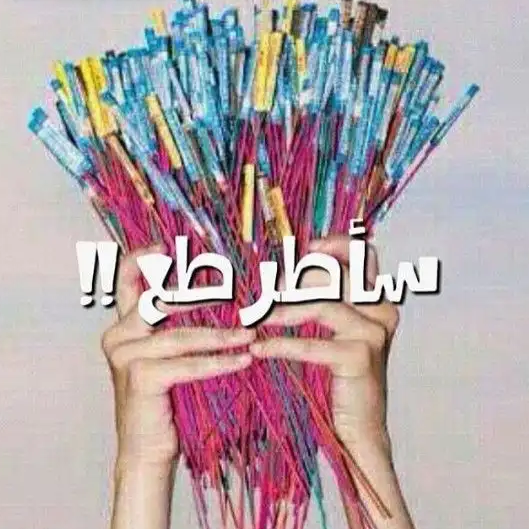 طراطيع العيد طرطعان العاب ناريه توصيل كل المدن