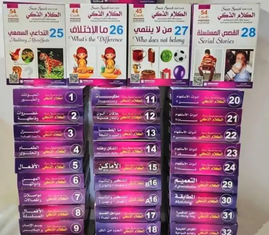 حقيبة الكلام الذكي