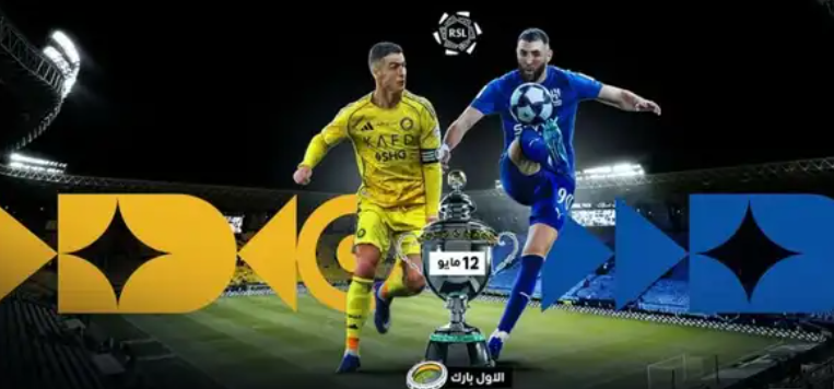 الديربي هلال و نصر 3 تذاكر