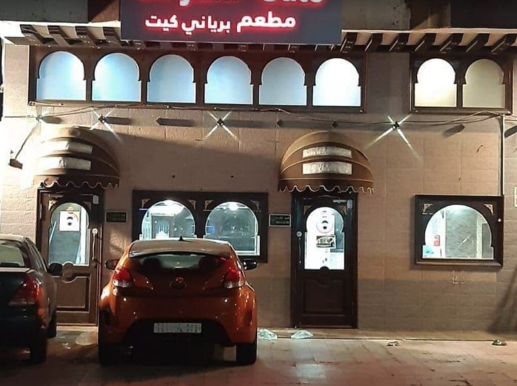 مطعم برياني كيت