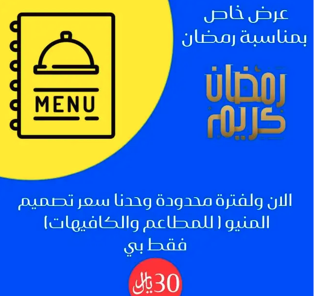 تصميم منيو للمطاعم والكافيهات