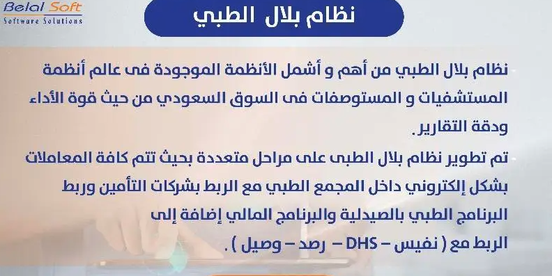 برنامج طبي متكامل لادارة مستوصفات مجمعات مراكز طبية صيدليات