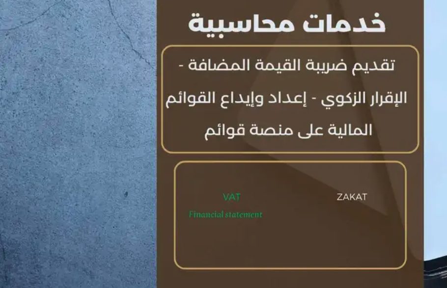 خدمات محاسبية