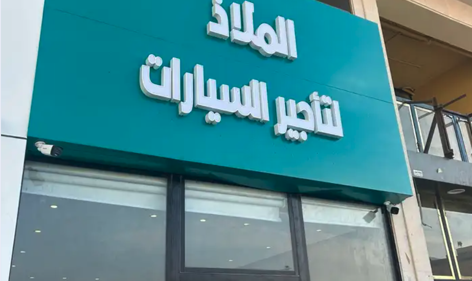 تأجير سيارات حديثه