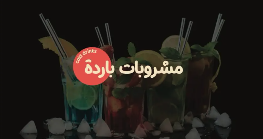 تصميم منيو احترافي جدا بخصم 80 خلال شهر مايو