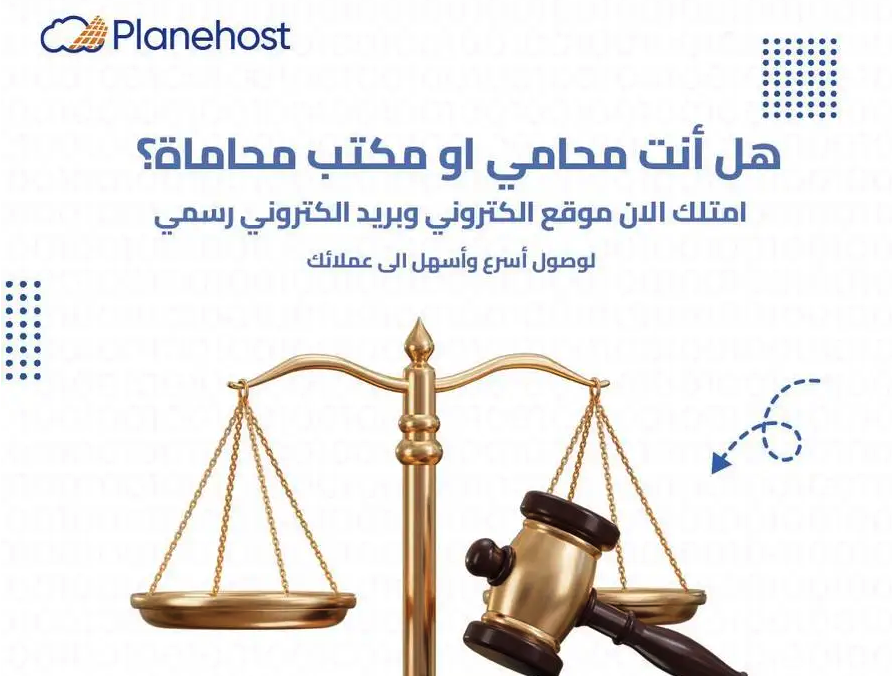 تصميم موقع الكتروني لمكتب محاماة مع بريد الكتروني رسمي