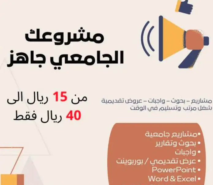 بحث مشروع عرض واجب بحوث مشاريع بحوث برزنتيشن جامعي